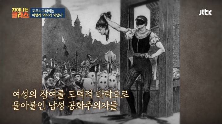 포르노그래피로 본 프랑스혁명 | 인스티즈