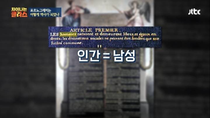 포르노그래피로 본 프랑스혁명 | 인스티즈