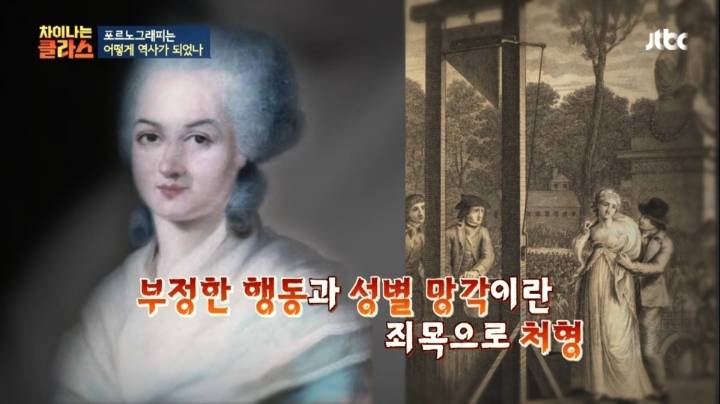 포르노그래피로 본 프랑스혁명 | 인스티즈