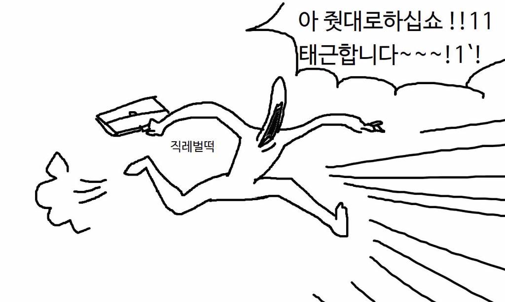 직장인의 평범한 하루.jpg | 인스티즈