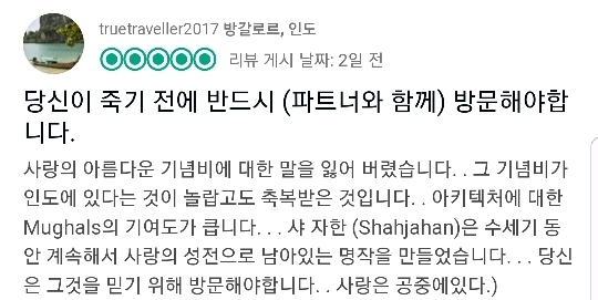 타지마할 실물느낌 | 인스티즈