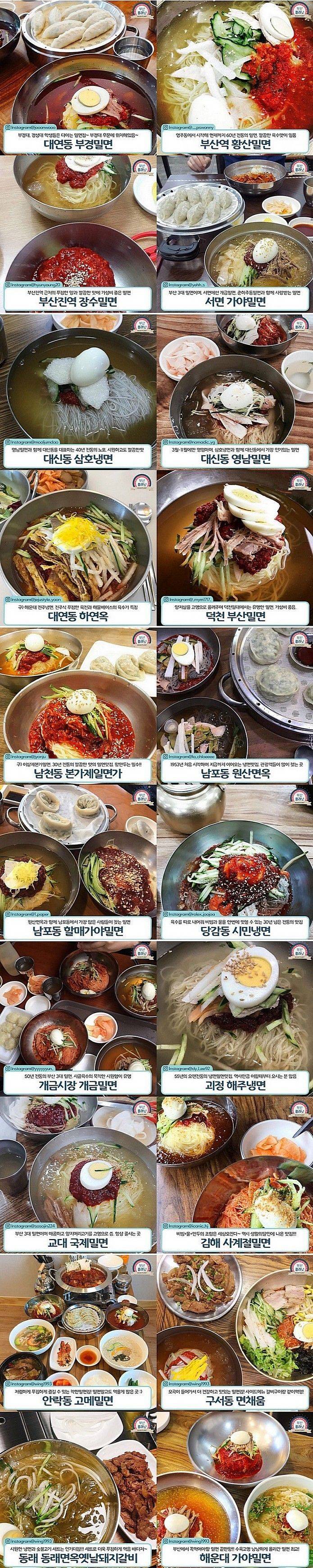 부산 냉면 vs 밀면 | 인스티즈