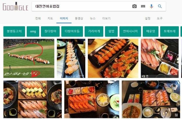 구글 대전연어 초밥 검색결과 | 인스티즈