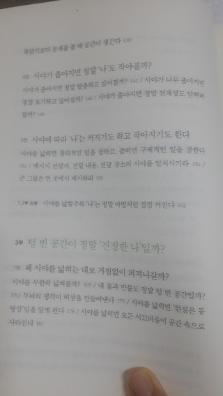 마음을 바꾸는데 도움을 주는 책 왓칭2, 시야를 넓힐수록 마법처럼 이루어진다 (긴글주의) | 인스티즈