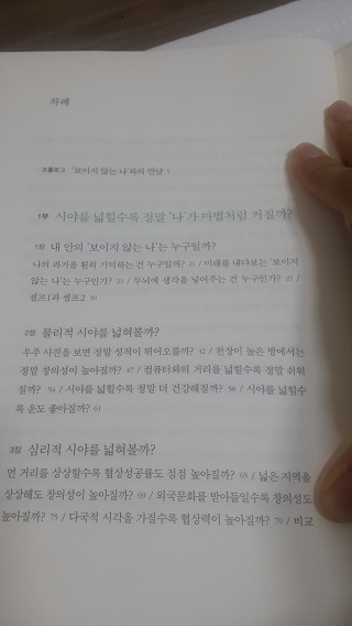 마음을 바꾸는데 도움을 주는 책 왓칭2, 시야를 넓힐수록 마법처럼 이루어진다 (긴글주의) | 인스티즈