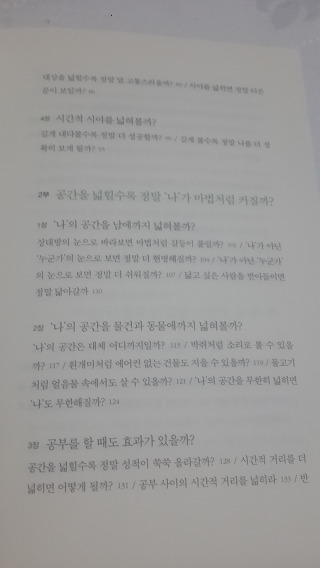 마음을 바꾸는데 도움을 주는 책 왓칭2, 시야를 넓힐수록 마법처럼 이루어진다 (긴글주의) | 인스티즈