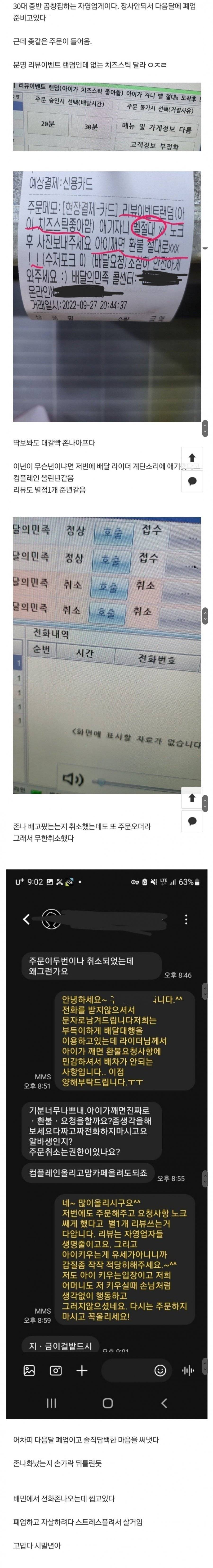 곧 자살할 자영업자를 살려낸 진상손님 | 인스티즈