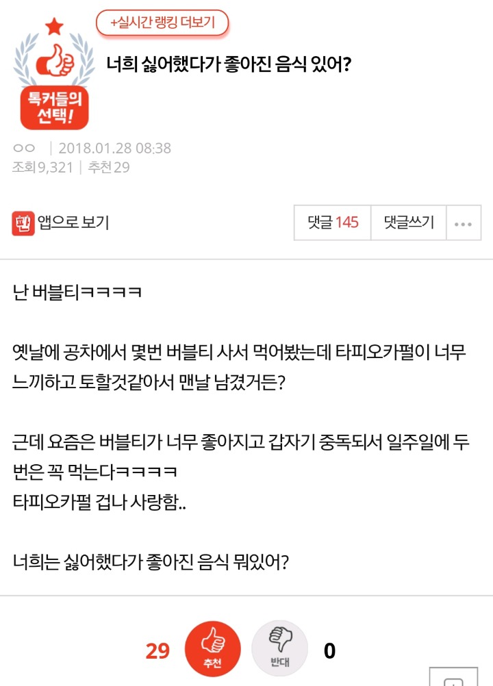 너희 싫어했다가 좋아진 음식 있어? | 인스티즈