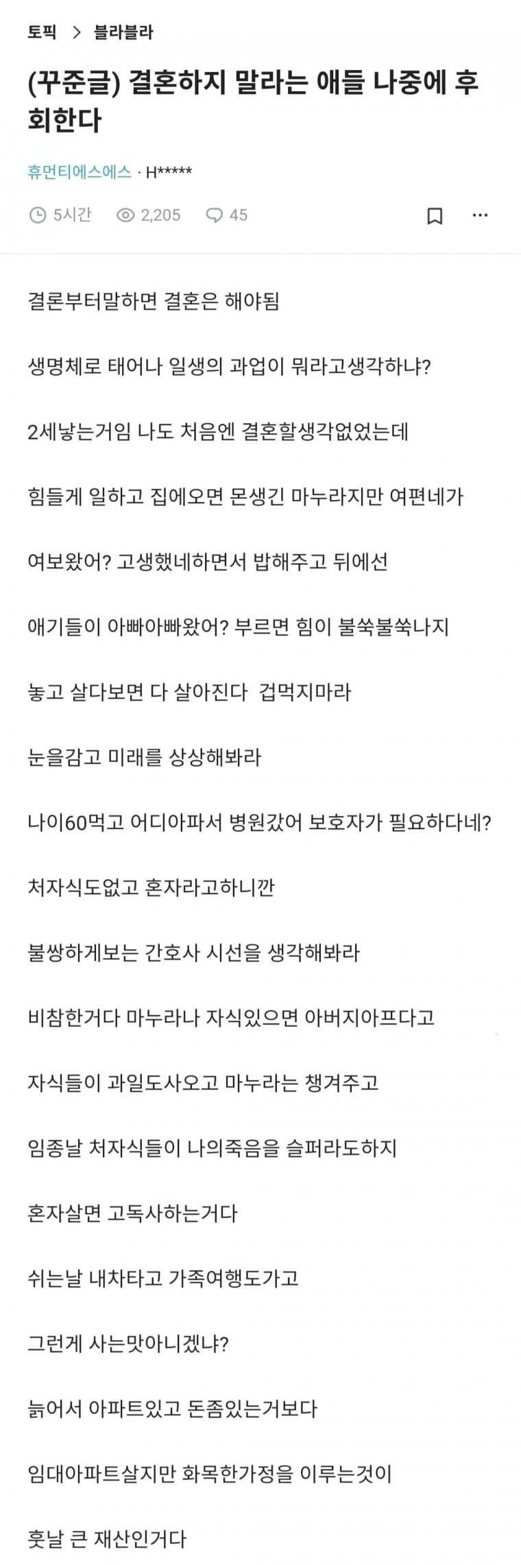 결혼하지말라는 애들 나중에 후회한다