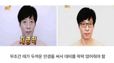 유재석 퍼스널 컬러 분석 | 인스티즈