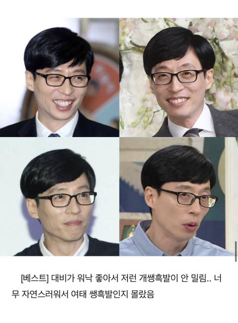 유재석 퍼스널 컬러 분석 | 인스티즈