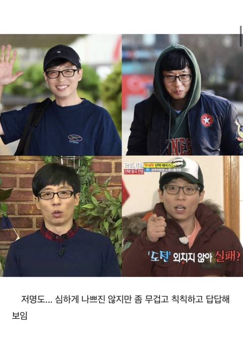 유재석 퍼스널 컬러 분석 | 인스티즈