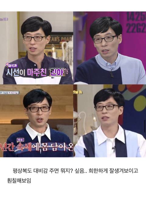 유재석 퍼스널 컬러 분석 | 인스티즈