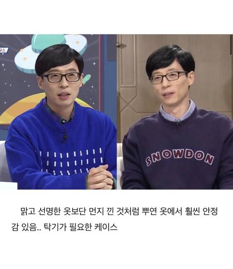 유재석 퍼스널 컬러 분석 | 인스티즈