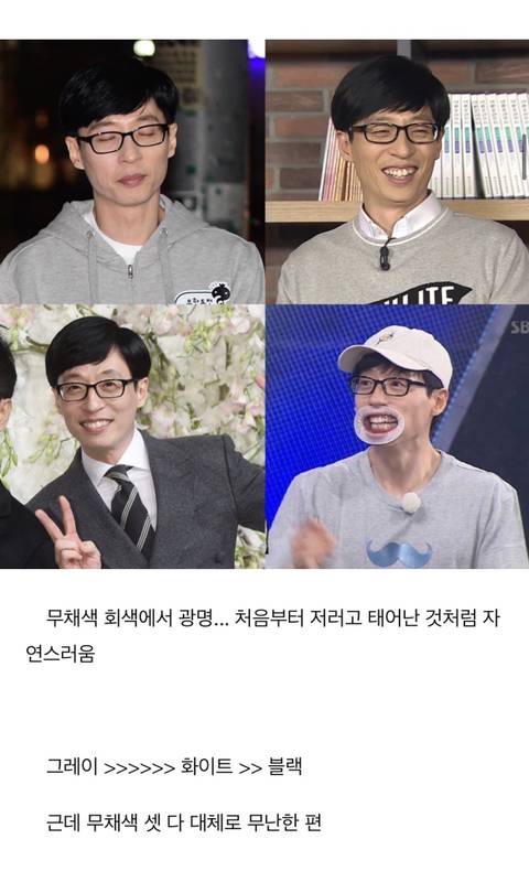 유재석 퍼스널 컬러 분석 | 인스티즈