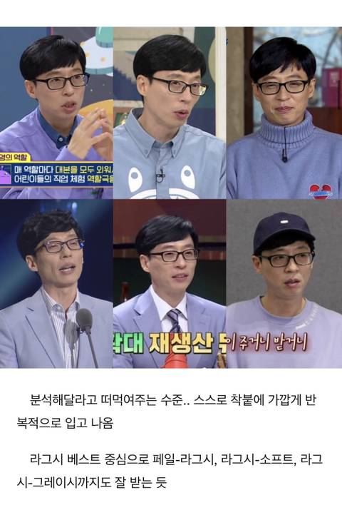 유재석 퍼스널 컬러 분석 | 인스티즈