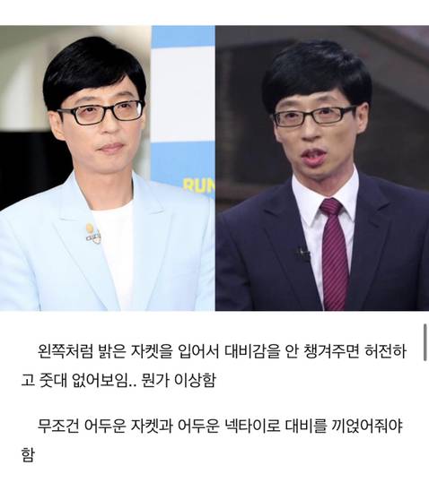 유재석 퍼스널 컬러 분석 | 인스티즈