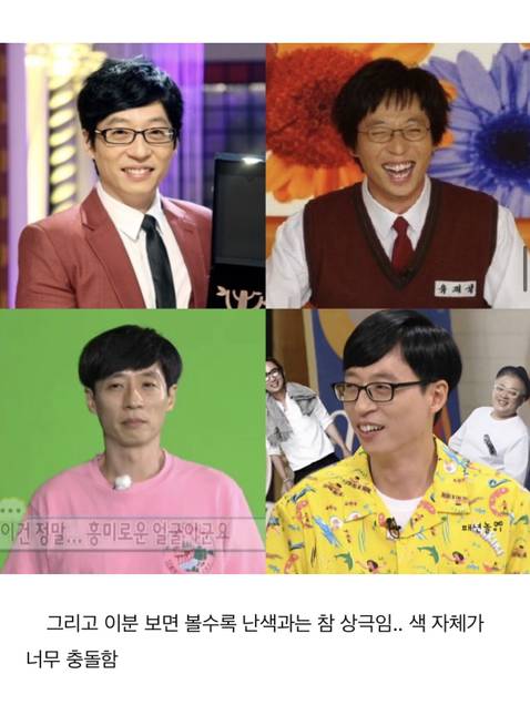 유재석 퍼스널 컬러 분석 | 인스티즈