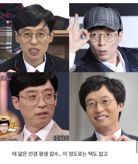 유재석 퍼스널 컬러 분석 | 인스티즈