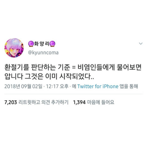 365일 알러지성 비염 달고 사는 사람이면 조오오오올라 공감 | 인스티즈