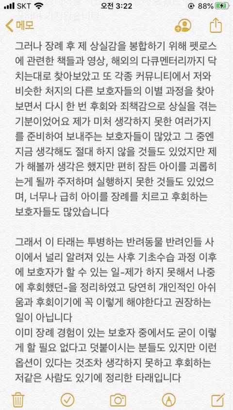 [스크랩] 반려동물의 장례를 준비하며 참고할 것들 | 인스티즈