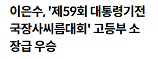 황찬섭에 이어 등장한 씨름계 아이돌 비주얼 가진 뉴페이스 선수…jpg | 인스티즈