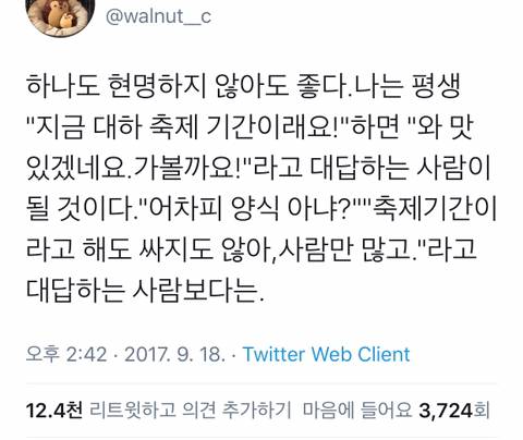 하나도 현명하지 않아도 좋다 .twt | 인스티즈