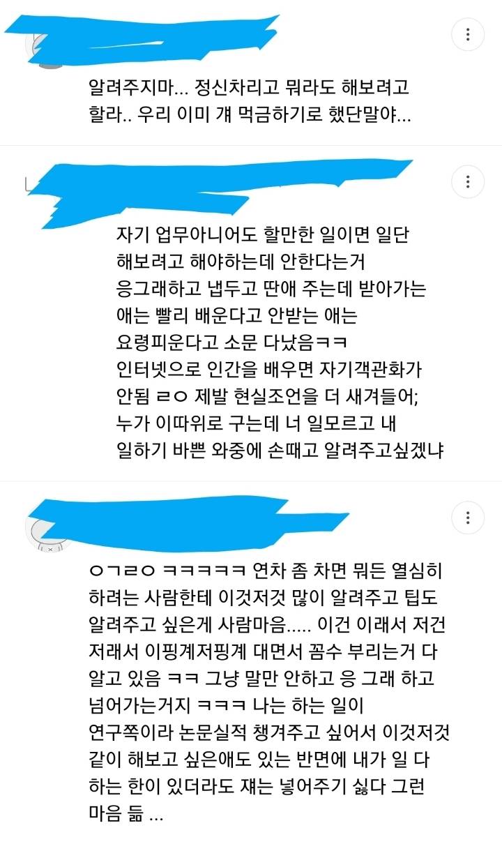 알아도 못하는 척하라고 하는 커뮤 사회생활은 절대 신입 때 하지 마셈 | 인스티즈