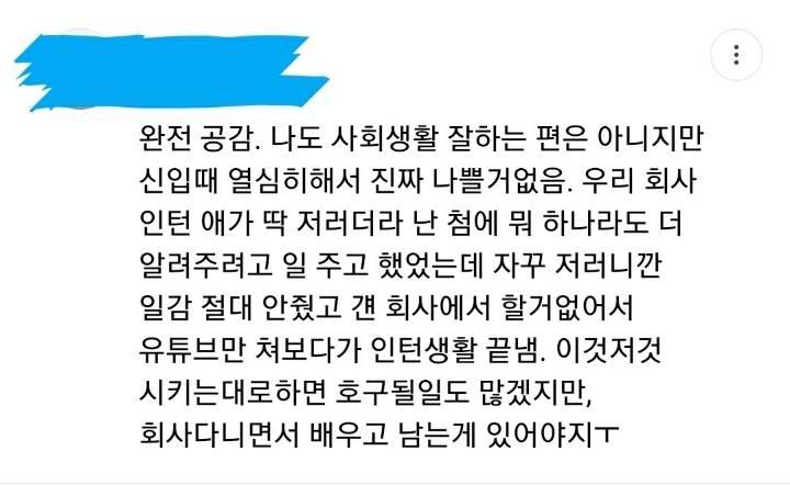 알아도 못하는 척하라고 하는 커뮤 사회생활은 절대 신입 때 하지 마셈 | 인스티즈