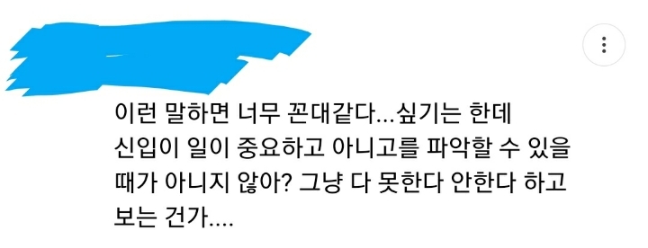 알아도 못하는 척하라고 하는 커뮤 사회생활은 절대 신입 때 하지 마셈 | 인스티즈