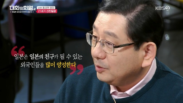 [대화의희열2] 일본의 21세기 신친일파 양성 방법 | 인스티즈