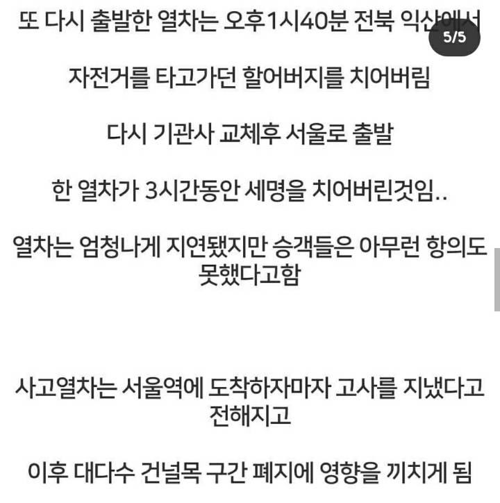 기차 40분 지연됐는데 아무도 항의 못한 사고.jpg | 인스티즈