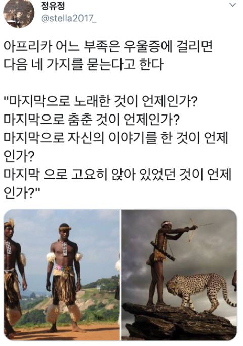 아프리카 부족이 우울증을 진단하는 기준.jpg | 인스티즈