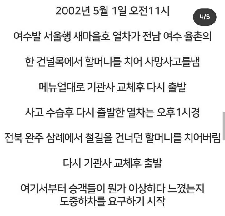 기차 40분 지연됐는데 아무도 항의 못한 사고.jpg | 인스티즈