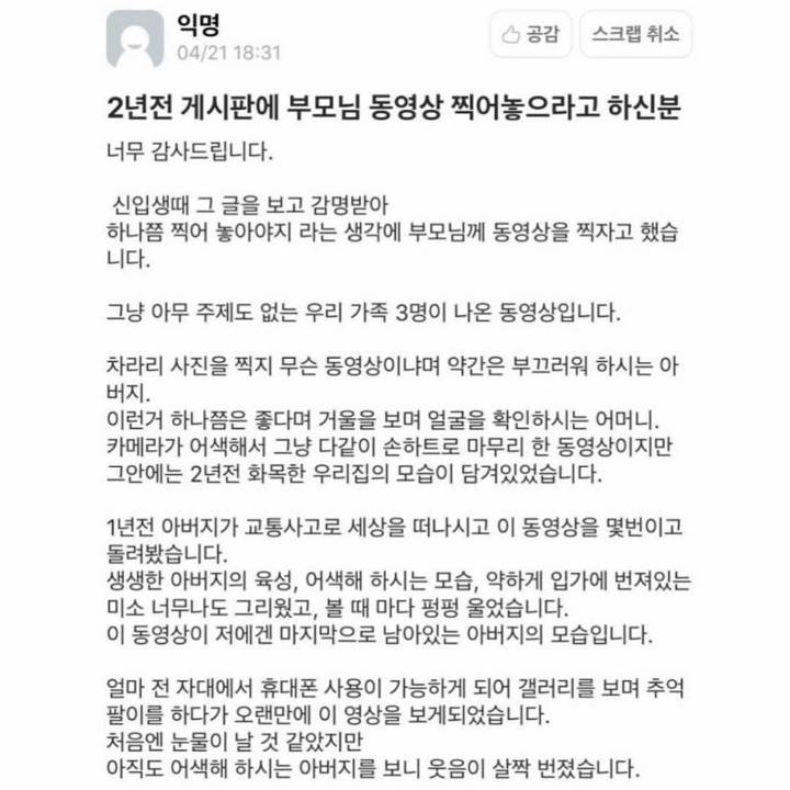 2년전 게시판에 부모님 동영상 찍어놓으라고 하신분.jpg | 인스티즈