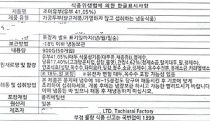 밖에서 사먹는 유부초밥의 유부는 일본산일 가능성이 높은거 알아? | 인스티즈