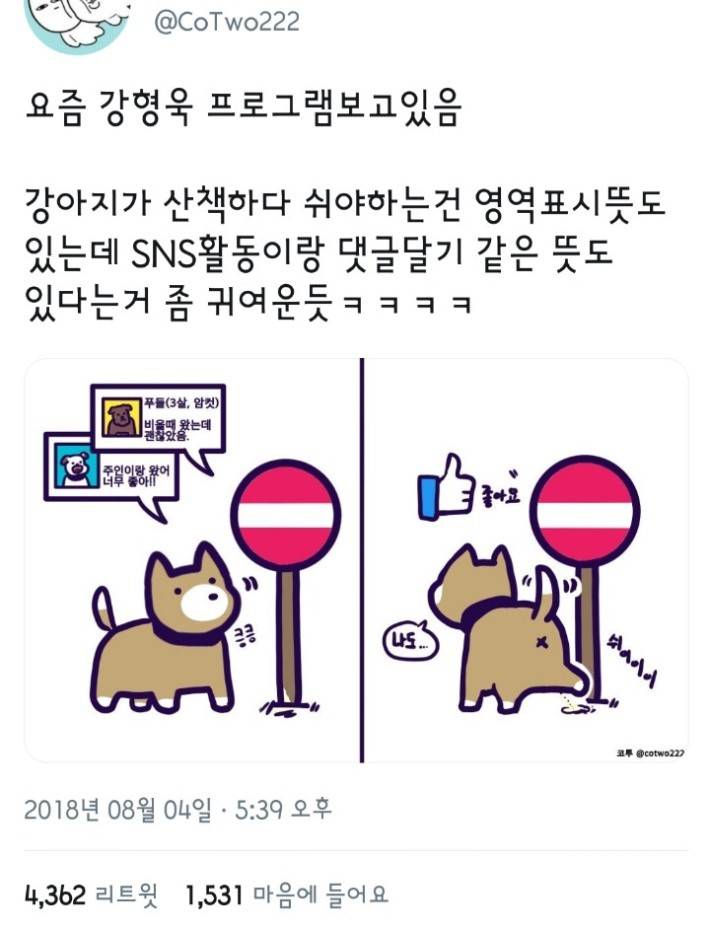 강아지가 산책하다 쉬야하는 이유.twt | 인스티즈