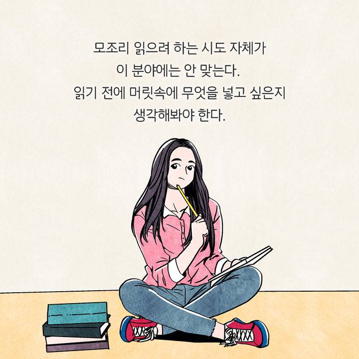 '독서는 오래 참기 대회가 아닙니다' 독서 잘 하는 법 | 인스티즈