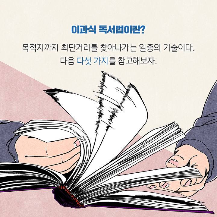 '독서는 오래 참기 대회가 아닙니다' 독서 잘 하는 법 | 인스티즈