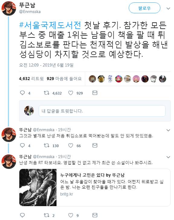 서울국제도서전 양심 가출해버렸던 참가자.jpg | 인스티즈