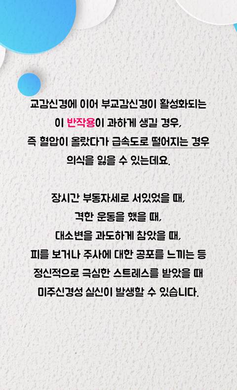 갑자기 쓰러지는 "미주신경성 실신" | 인스티즈