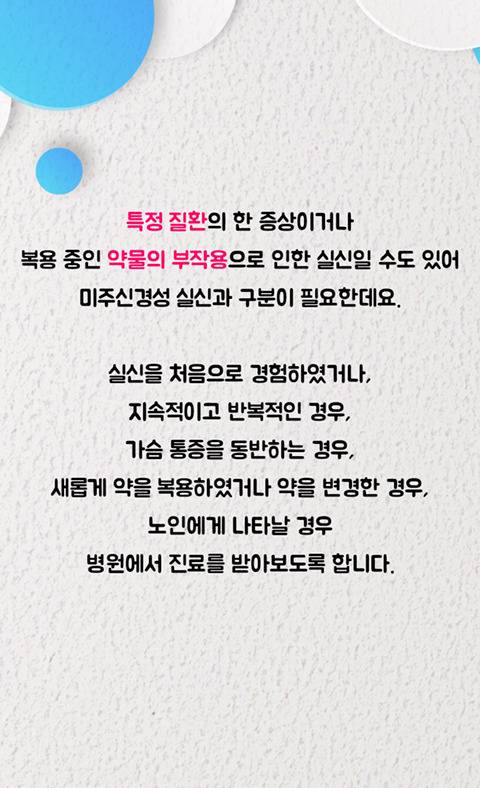 갑자기 쓰러지는 "미주신경성 실신" | 인스티즈