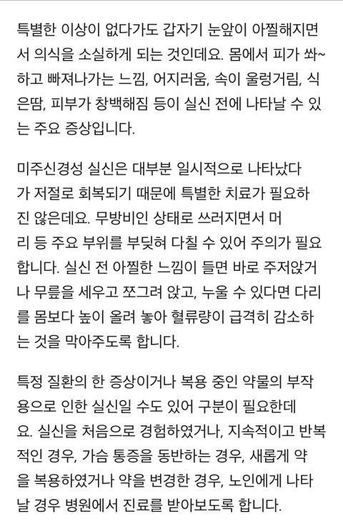 갑자기 쓰러지는 "미주신경성 실신" | 인스티즈