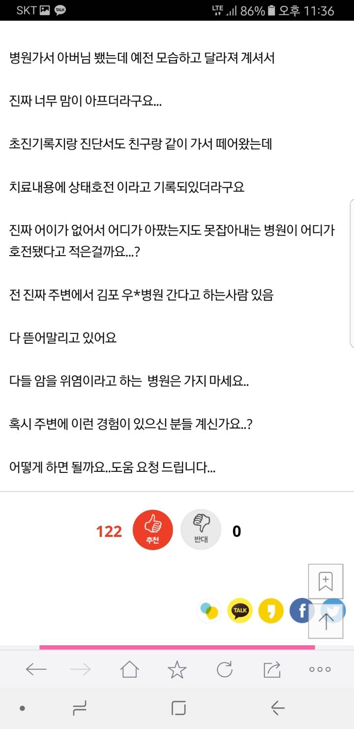 [네이트판] 암을 위염이라고 하는병원... | 인스티즈