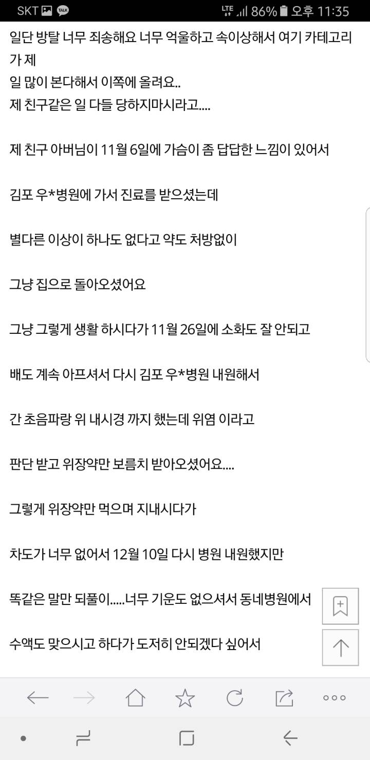 [네이트판] 암을 위염이라고 하는병원... | 인스티즈