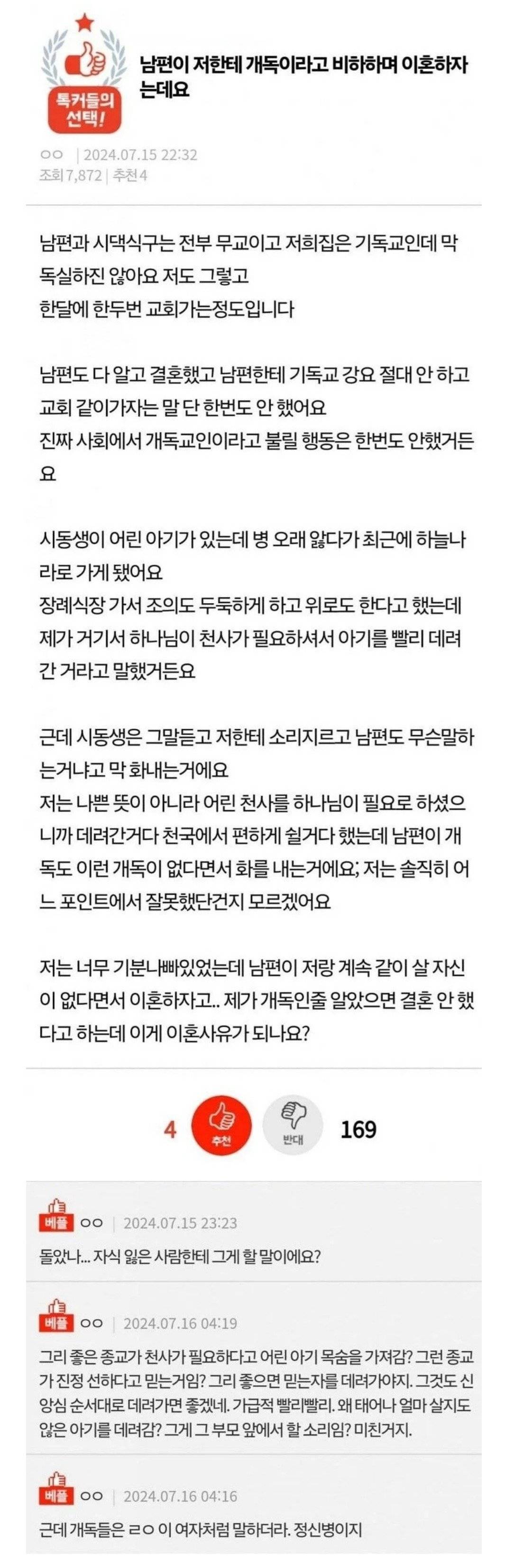 스크린샷_18-7-2024_55516_bbs.ruliweb.com.jpeg 남편이 종교때문에 이혼하자는데요