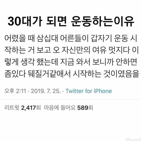 30대가 되면 운동하는 이유.twt | 인스티즈