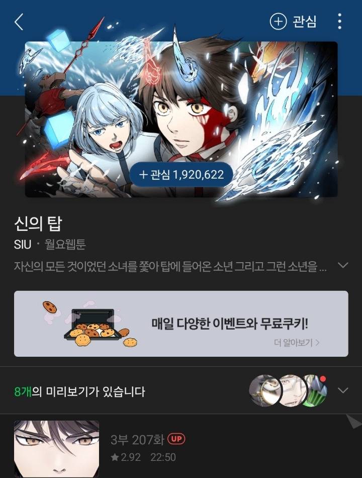 한때 네이버 웹툰 3대장이었던 신의탑 오늘자 충격적인 근황 ㅋㅋㅋㅋ | 인스티즈