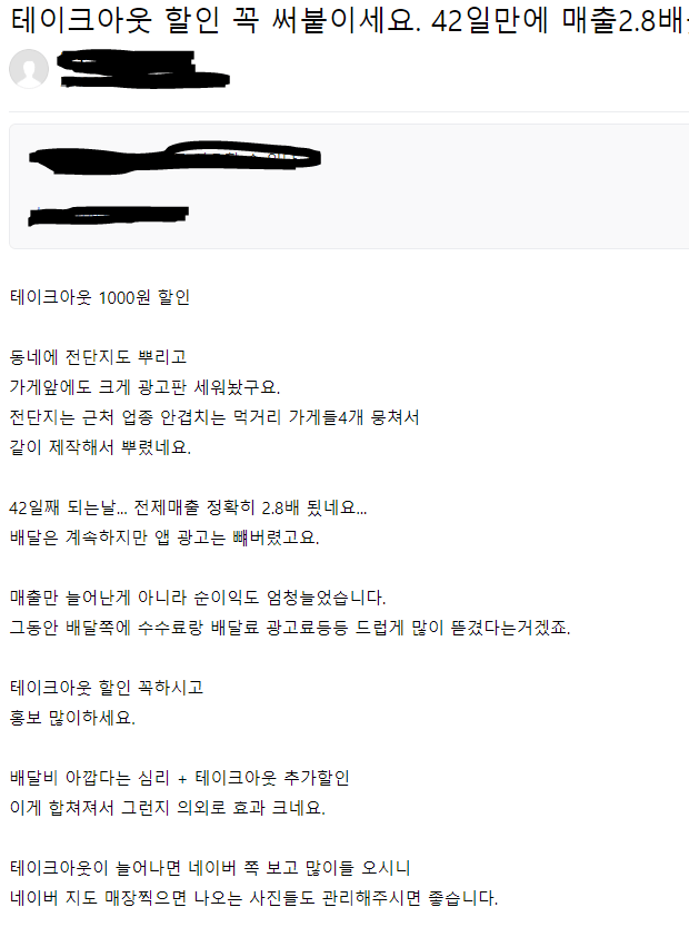 요즘 자영업자들 포장할인 분위기.jpg | 인스티즈