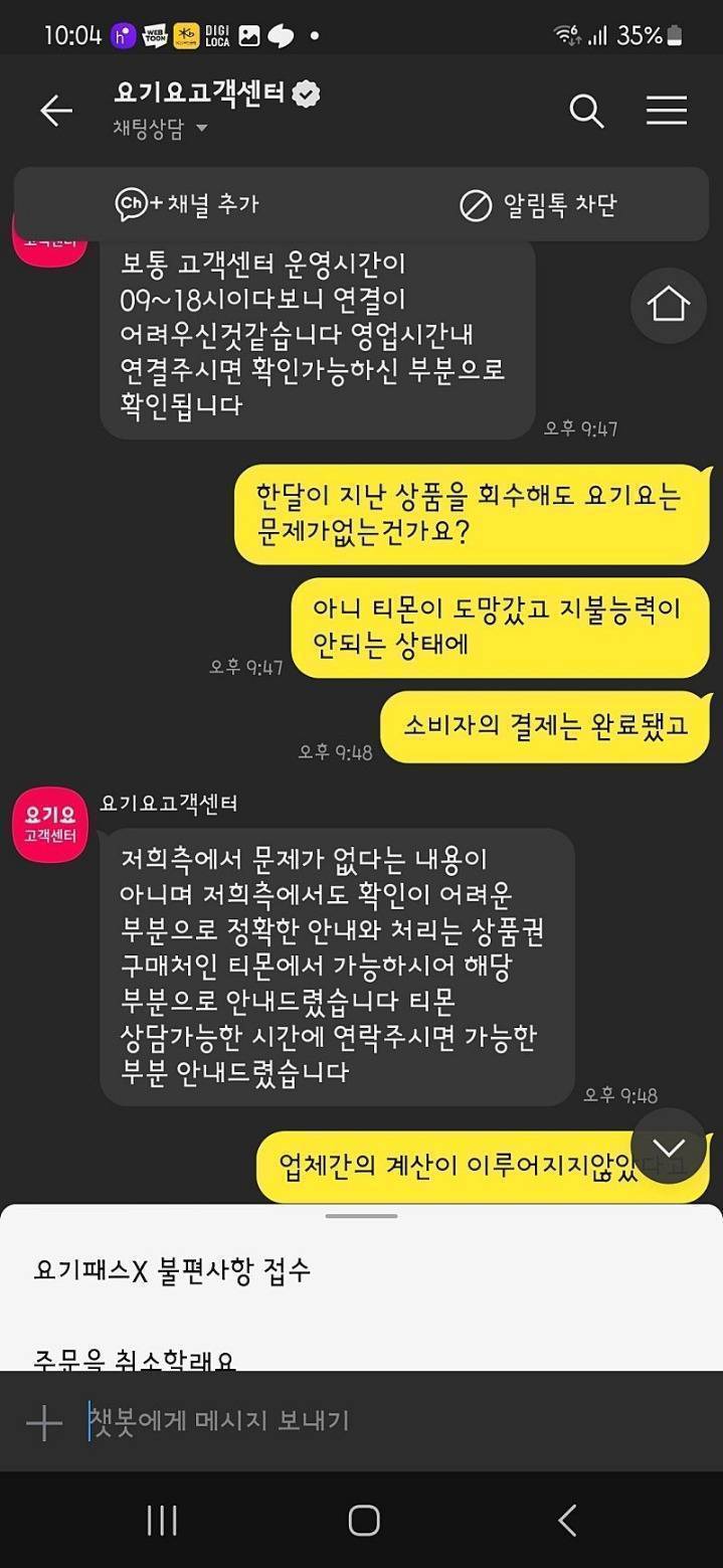 실시간 (티몬) 요기요 고객센터 대응 역대급 레전드 | 인스티즈